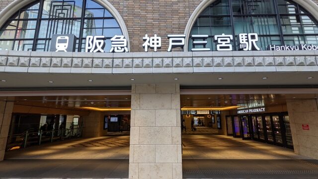 神戸